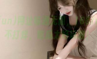 网址畅通无阻，166fun说了不打烊，吃瓜太好玩啦！