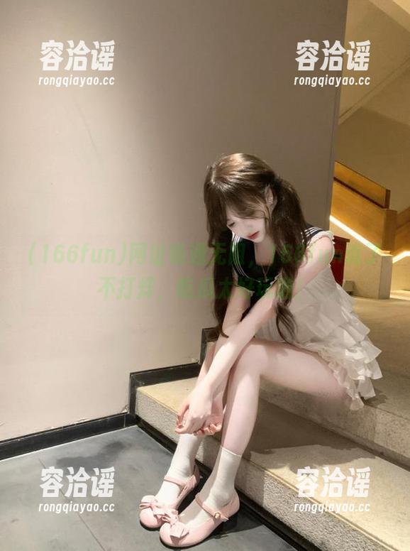 网址畅通无阻，166fun说了不打烊，吃瓜太好玩啦！