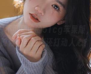 不可思议的51cg苹果版，居然有时候比电视剧还打动人心？