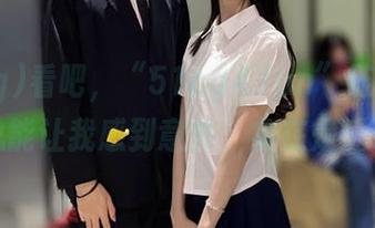 看吧，“51cg4.fun”链接的内容总能让我感到意外，实在是爱了。