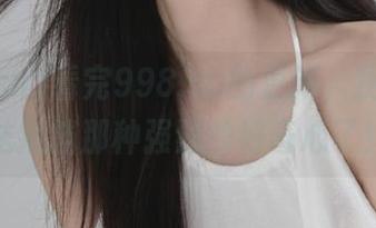 看完998.su的更新，我再也无法抵挡那种强烈的好奇心了！