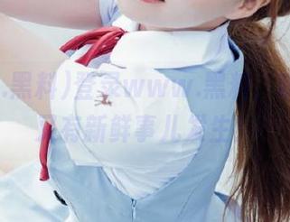 登录www.黑料，听说今天又有新鲜事儿发生！