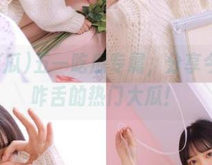 五一吃瓜专属，分享今日令人咋舌的热门大瓜！