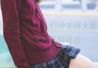 吃瓜网，入口设定得太简单，完全是对我意志的挑战…