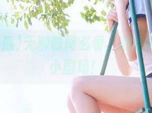 无聊时间必看，观看网曝吃瓜小剧场！