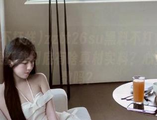 zztt26su黑料不打烊发布：苹果新款到底有啥真材实料？心里没点数吗？
