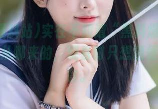 实在不知道“黑料爆料站”里的瓜从哪来的，观看时只想顺便拿包零食。