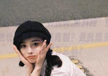 卧槽，“www.黑料网”的ios版居然说某领导爱吃青椒？是我想多了吗，还是别有玄机？