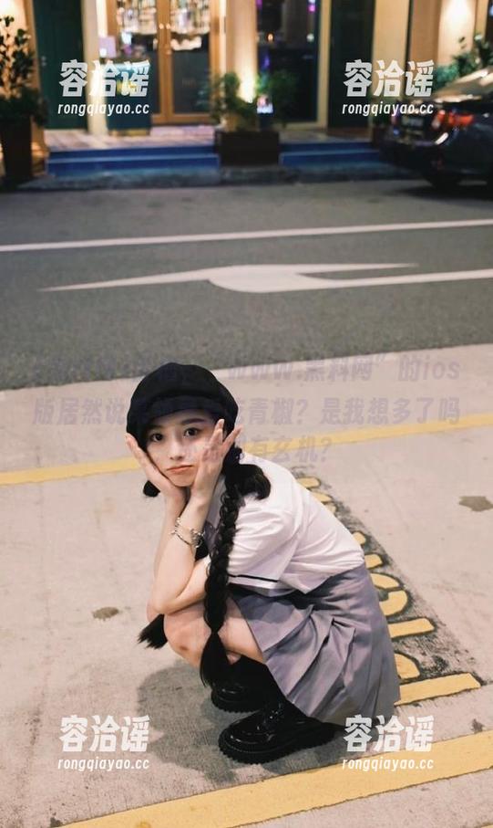 卧槽，“www.黑料网”的ios版居然说某领导爱吃青椒？是我想多了吗，还是别有玄机？